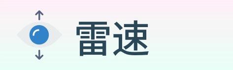 雷速 logo